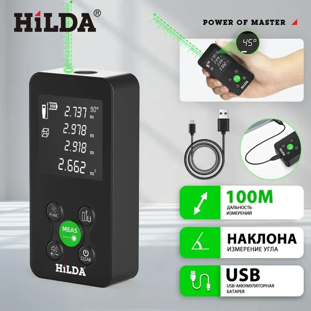 Лазерный дальномер,HILDA лазерный дальномер зеленый луч,100CM