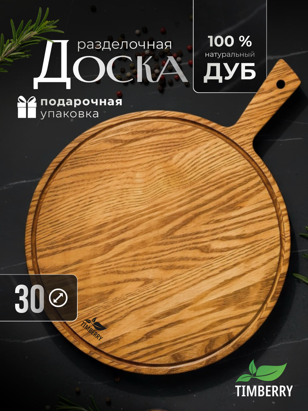 Разделочная доска круглая 30 см с ручкой