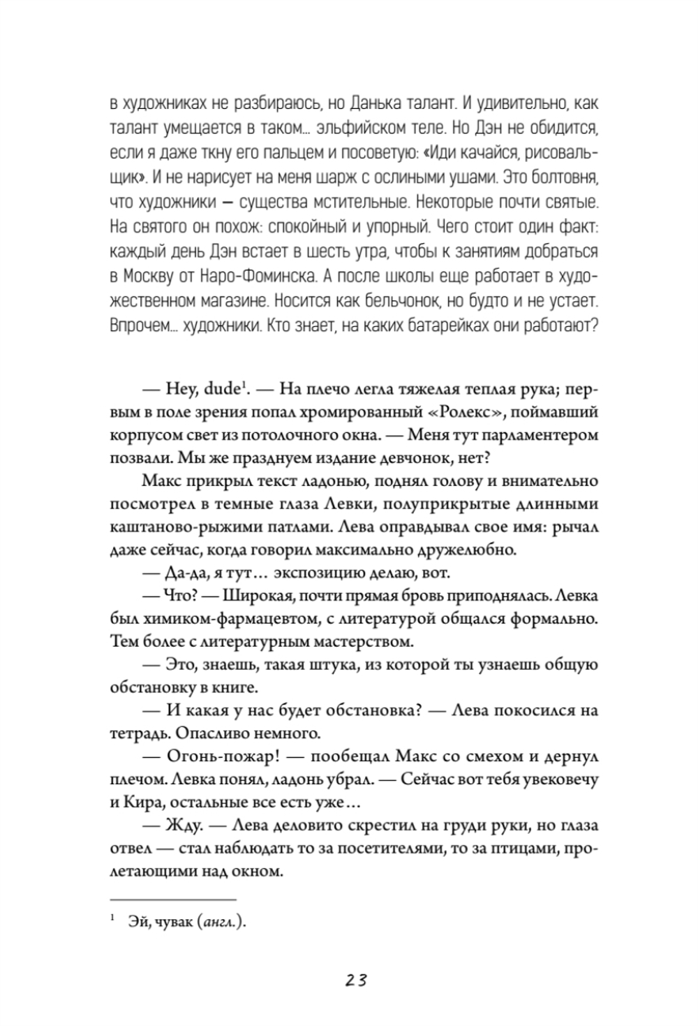 Белые пешки