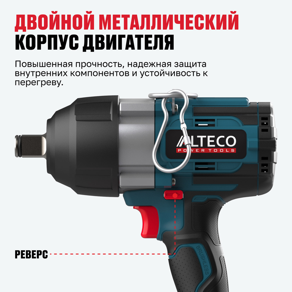 Бесщеточный аккумуляторный ударный гайковерт ALTECO CIW 21-1200 Li BL Solo (без АКБ И ЗУ)