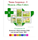 ОПТ от 12 шт. Стенд-Комплекты оборудования наглядной пропаганды ЗОЖ детские