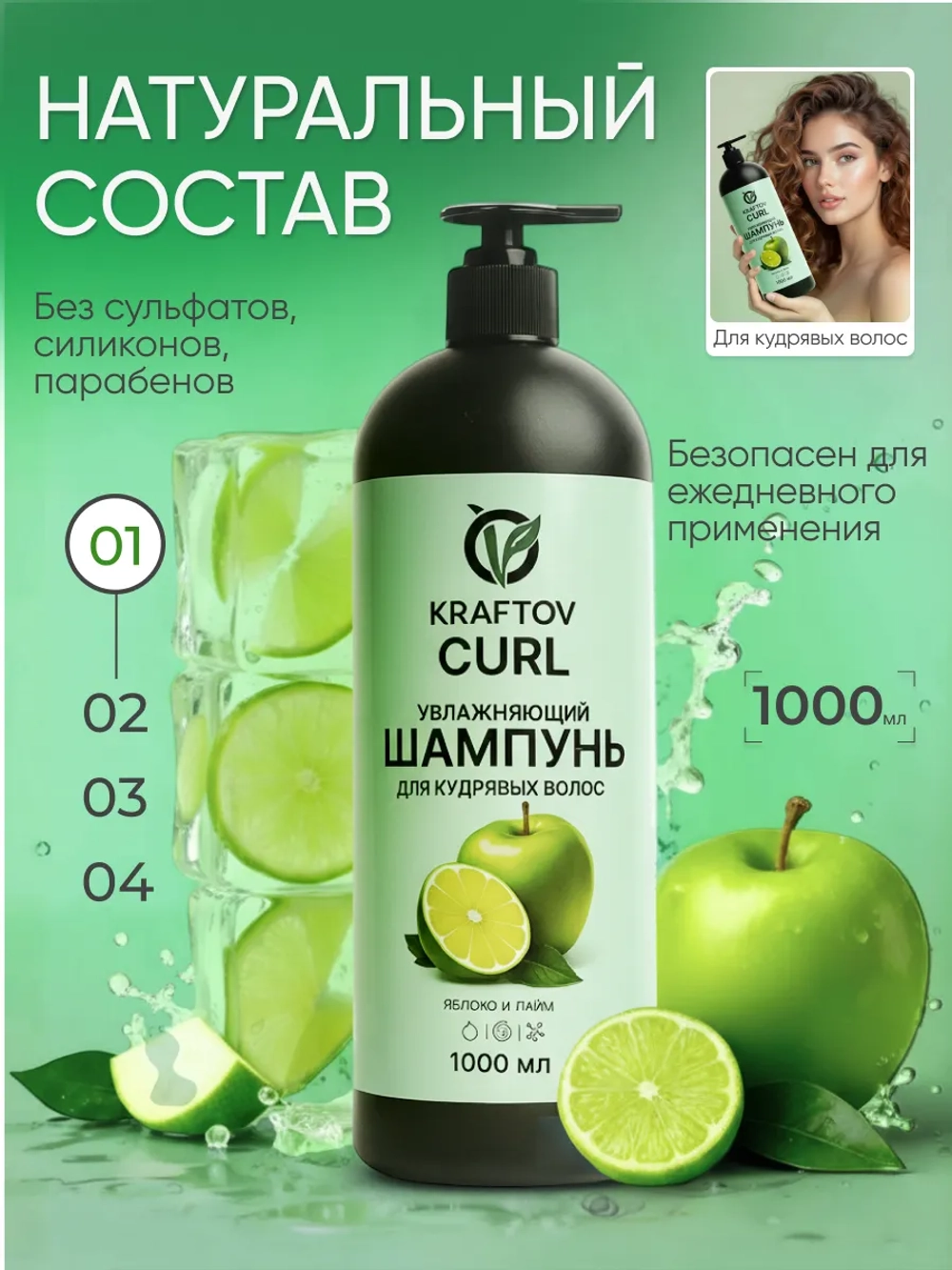 Шампунь для увлажнения кудрявых волос