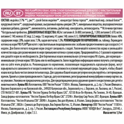 Pro plan junior сухой корм для котят с чувствительным пищеварением с индейкой - 1,5 кг + 400 г в подарок
