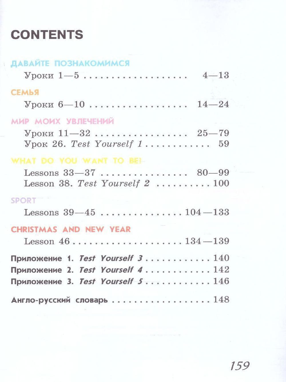 Верещагина   Английский язык. 2 класс. В 2 частях. Часть 1,2. Угл. уровень. Учебное пособие/ФП 22/27