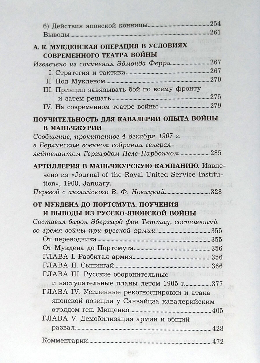 Русско-японская война в наблюдениях и суждениях иностранцев