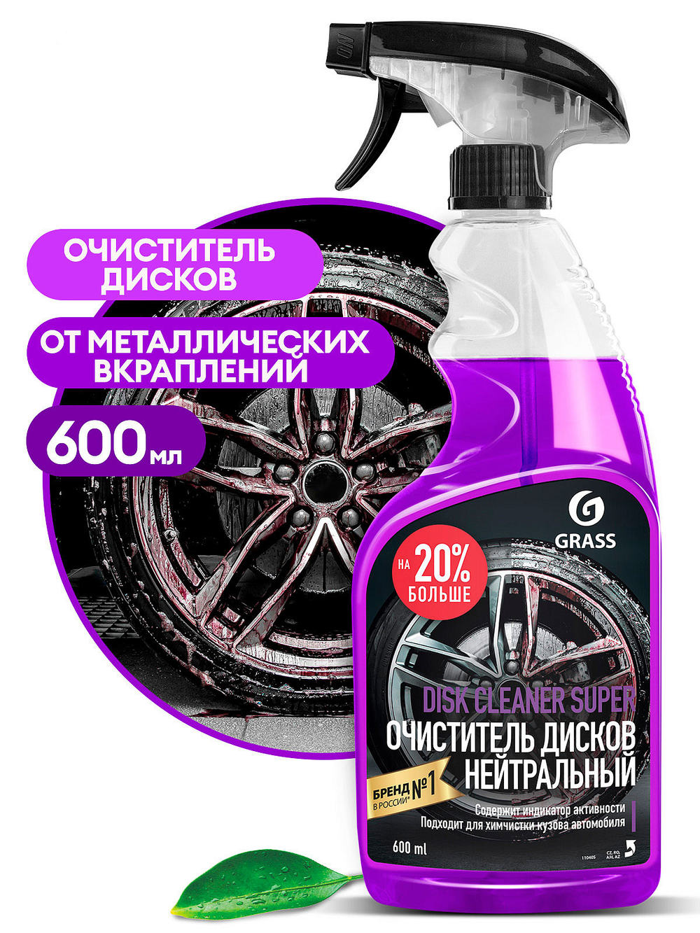 Очиститель колесных дисков Grass Disk Cleaner Super, нейтральный, триггер, 600 мл