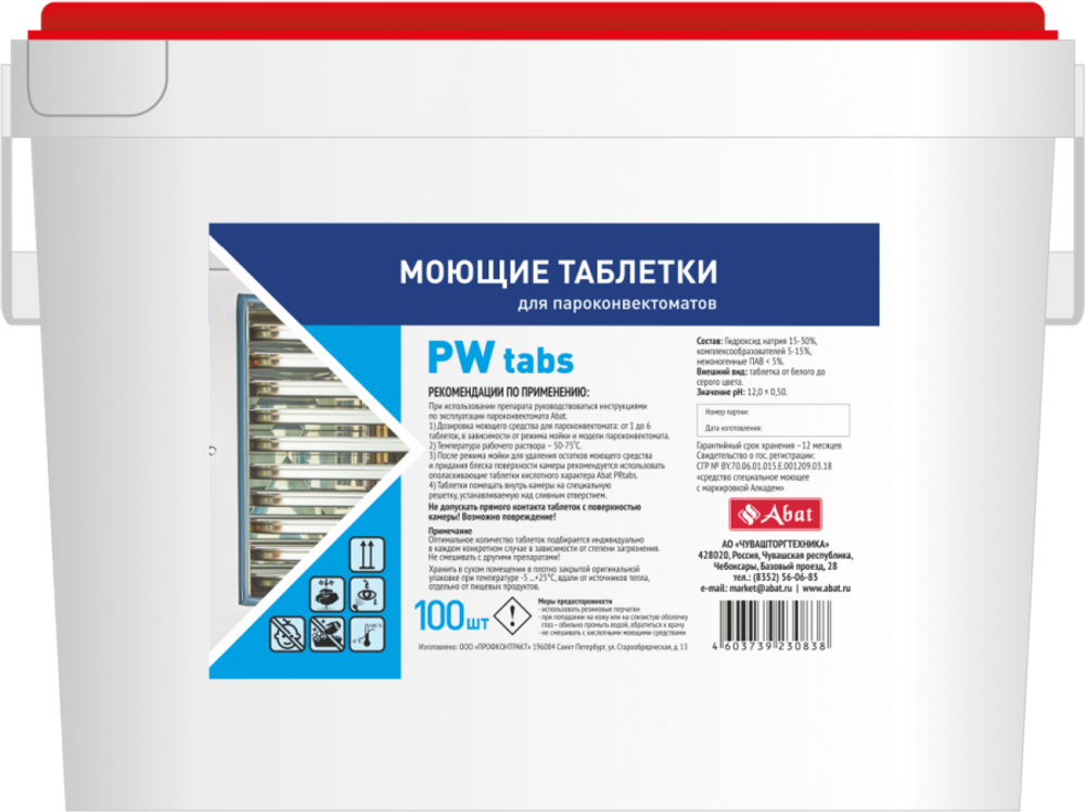 Abat PW tabs (100 шт) - моющие таблетки