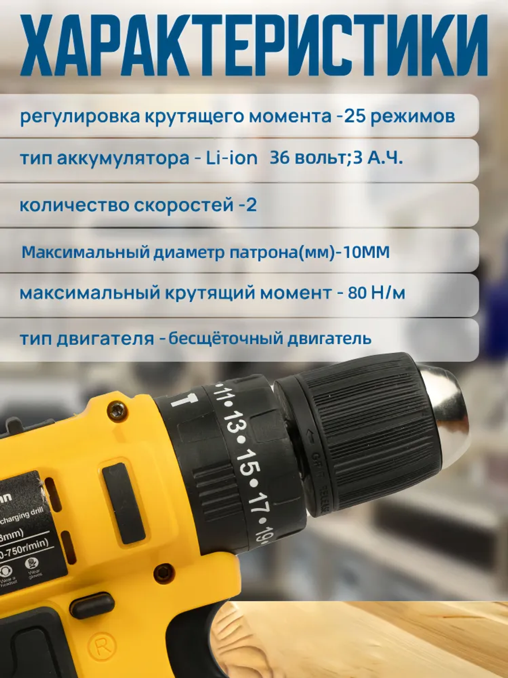Аккумуляторный бесщеточная дрель-шуруповерт 36V с набор бит и двумя аккумуляторами 3 Ач