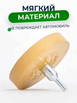 Диск зачистной резиновый, 88мм*1,5 мм