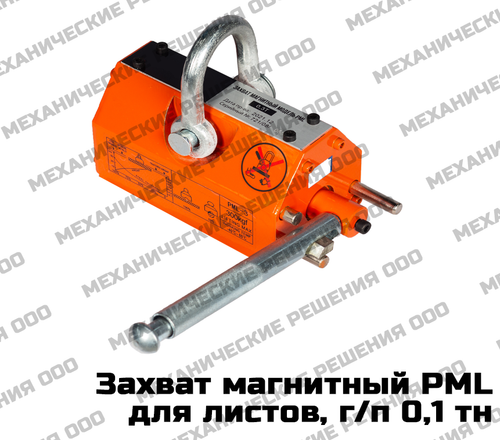 Захват магнитный 0,1 тн (100 кг)