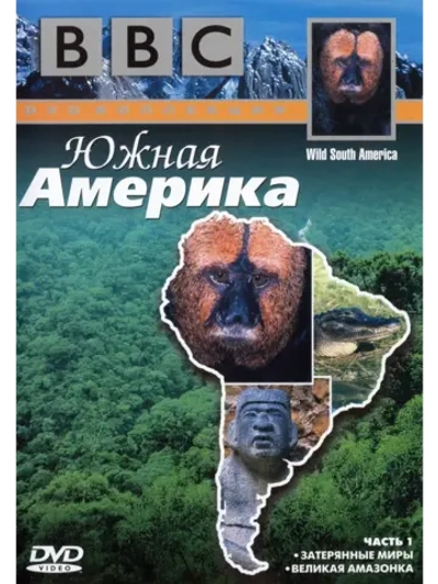 BBC: Южная Америка, часть 1 (2003) (КИНО USB)