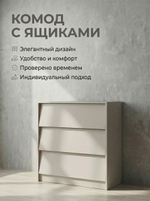Комод Ева 80,2х72х40,3 см 3 ящика компактный стильный