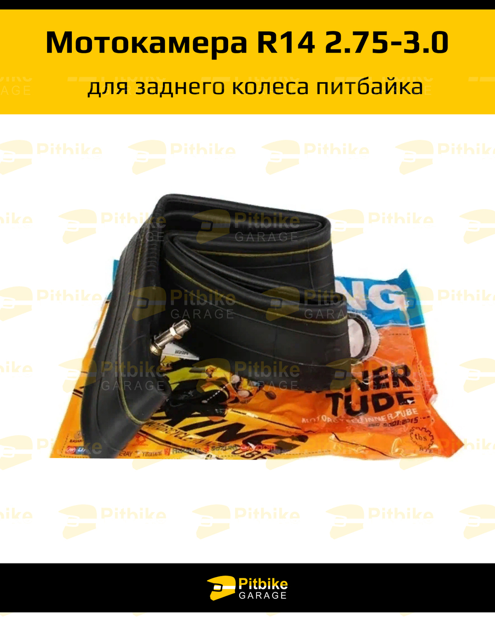 Камера мотоцикла R14 заднего колеса питбайка