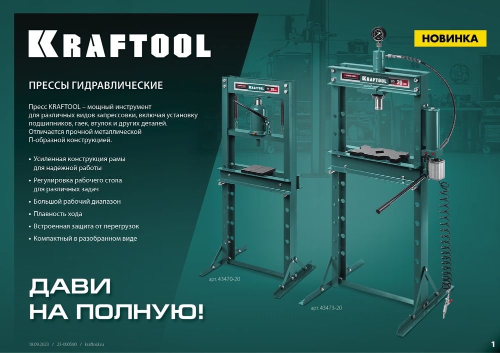 KRAFTOOL PMP-12, 12 т, гидравлический пресс с гидронасосом и манометром (43472-12)
