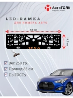 Рамка для номера с подсветкой. ORANGE надпись Лёха Hyundai.