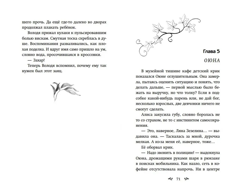 Хищная кофейня