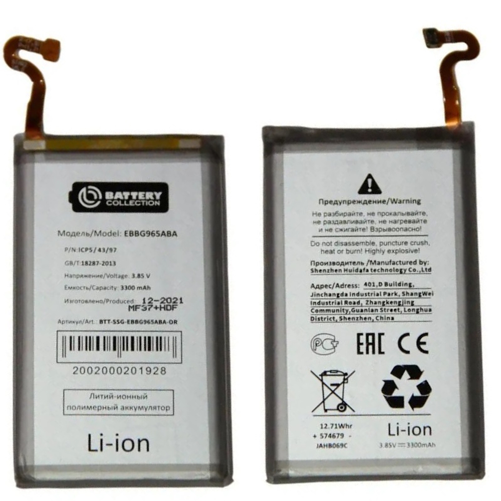 Аккумулятор для Samsung Galaxy S9 Plus (G965F) EB-BG965ABA - Премиум
