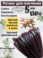 Ротанг для плетения сумок