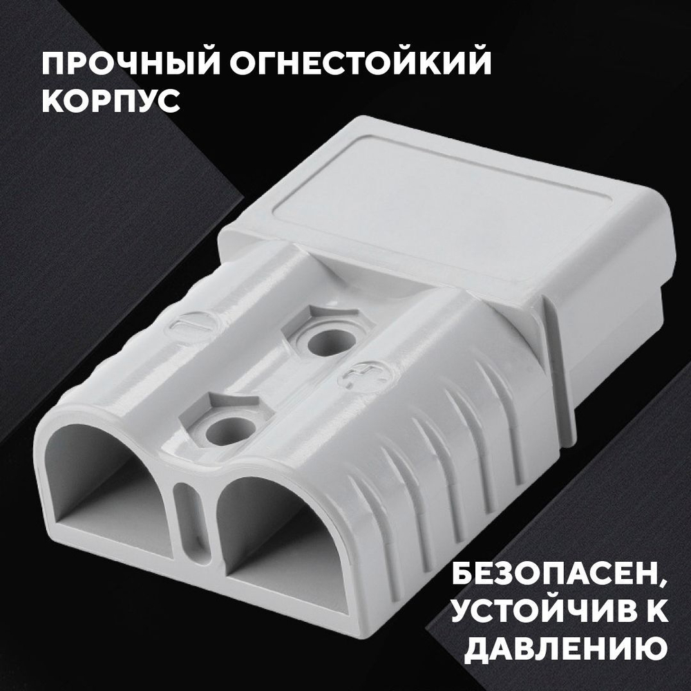 Разъем Андерсона силовой высокотоковый 120A