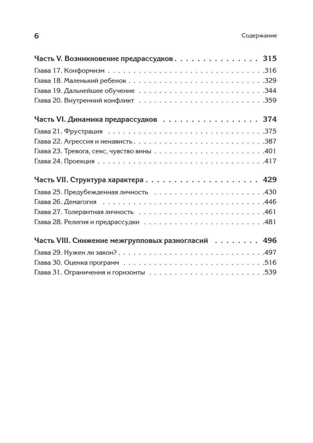Природа предрассудков