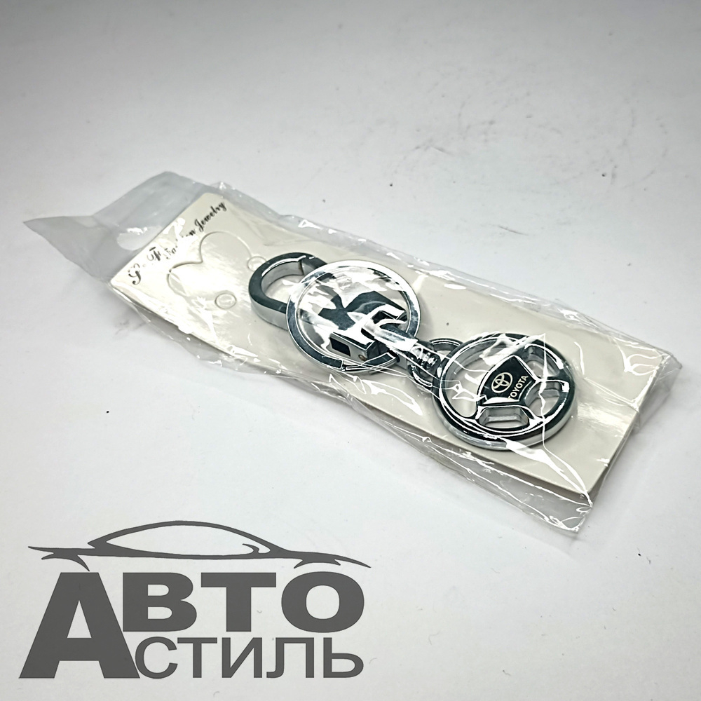 Брелок для ключей МЕТАЛЛ ТОЙОТА\TOYOTA круглый РУЛЬ с 2ным карабином