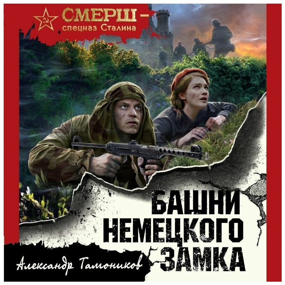 Башни немецкого замка