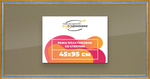 Рамка 45x95 для постера и фотографий RPS0890630-59