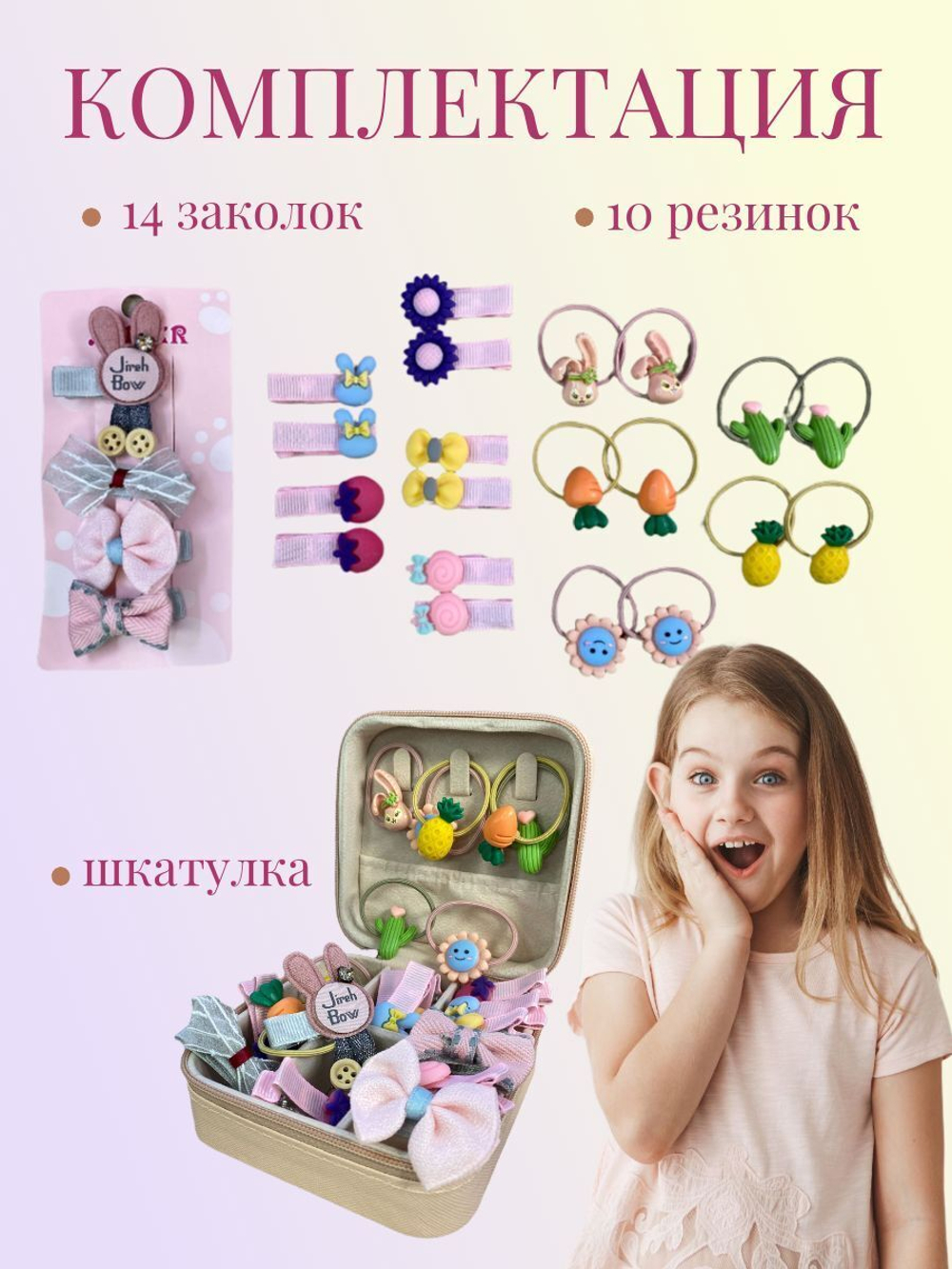 Резинки и заколки для волос в подарочной шкатулке