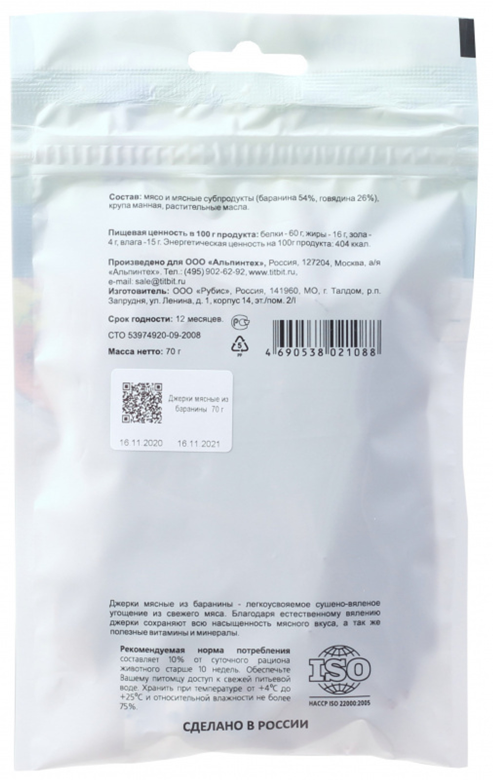 TitBit лакомство для собак Джерки мясные из баранины Меню от Шефа 70 гр.