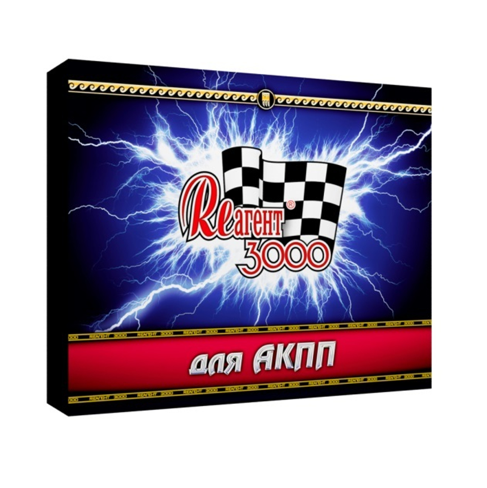 Реагент 3000 для АКПП