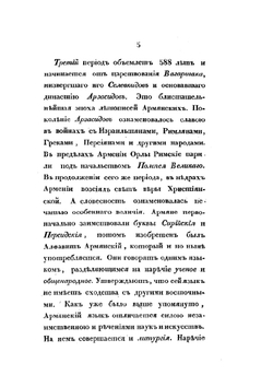 Описание переселения Армян аддербиджанских в пределы России | С. Н. Глинка