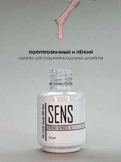 Гель-лак TREND SENSES 4