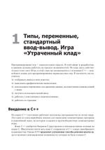 Изучаем C++ через программирование игр
