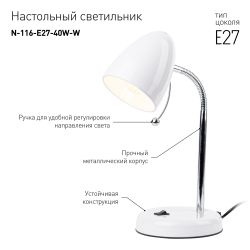 Настольный светильник ЭРА N-116-Е27-40W-W белый | Настольные светильники под лампу