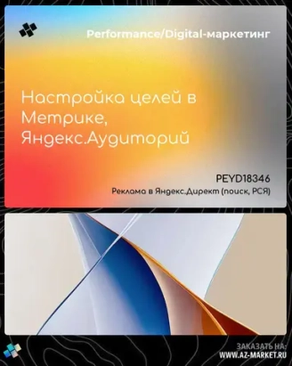 Реклама в Яндекс.Директ (поиск, РСЯ)