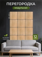Ширма перегородка для зонирования