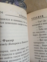Отступник. STALKER. (ДЕФЕКТ)