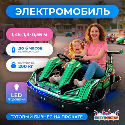 Детский электромобиль для парка развлечений «Скоростной заезд 2» двухместный, полный привод