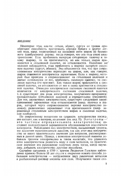 Гальванотехника | Краузе Гуго