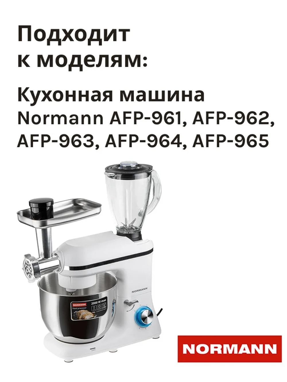 Терка (набор) AFP-961-965 для кухонного комбайна NORMANN AFP 961-965 (SM-1520-67)