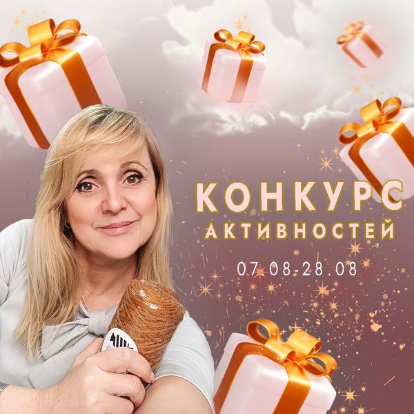 Конкурс активностей ВКонтакте