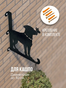 Кронштейны для кашпо Две собаки-2 шт черный