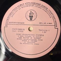 Винтажная виниловая пластинка LP Робертино Лоретти Поет 10 дюймов (СССР 1962)