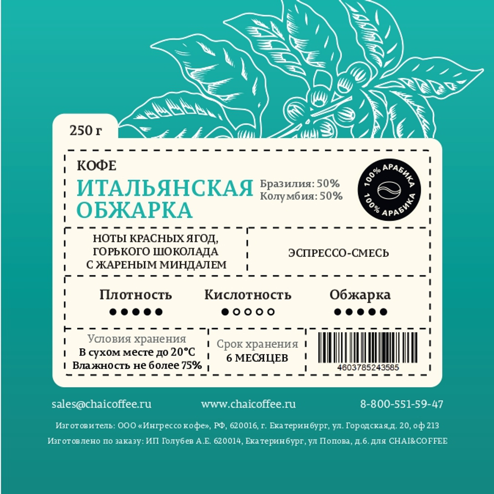Кофе Итальянская обжарка