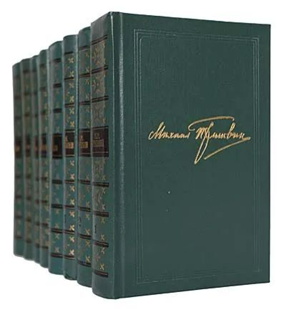 Михаил Пришвин. Собрание сочинений в 8-ми томах (комплект из 8-ми книг)