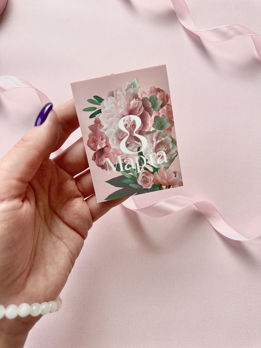 Открытка-мини «С Днём 8 марта!» 8 × 6 см