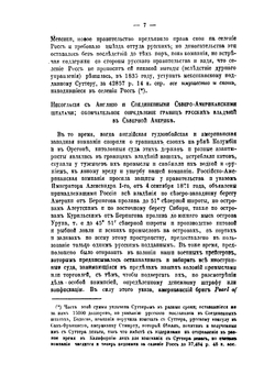 Обзор русских колоний в Северной Америке | П.Н. Головин