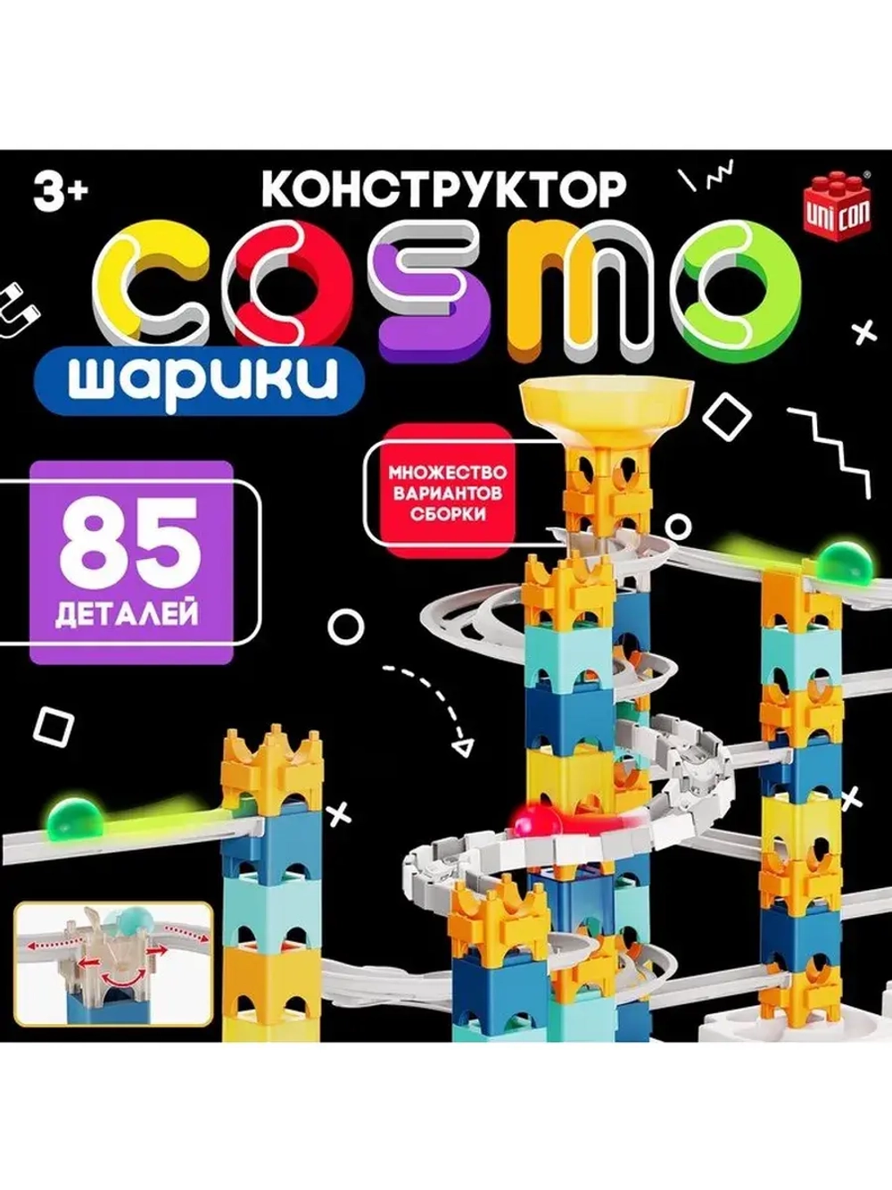 Конструктор марблс «COSMO шарики», 85 деталей
