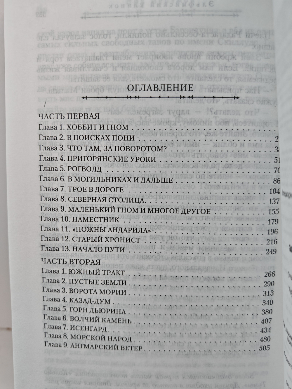 Эльфийский Клинок: Эпопея "Кольцо Тьмы". Книга 1