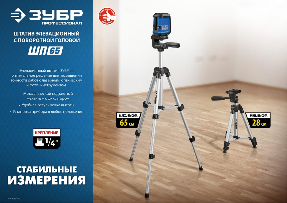 Штатив ЗУБР Ш-65 34942